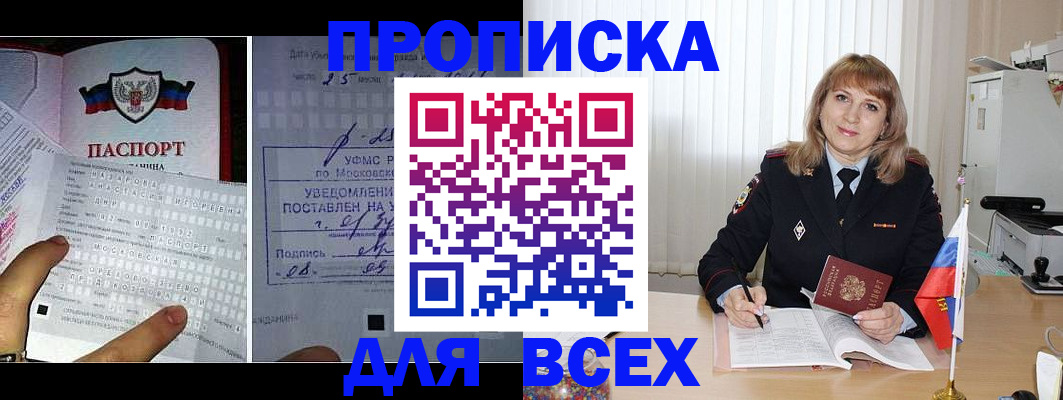 прописка в Балашихе