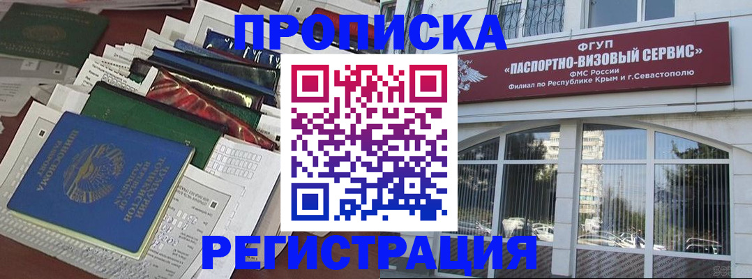 прописка регистрация в Балашихе